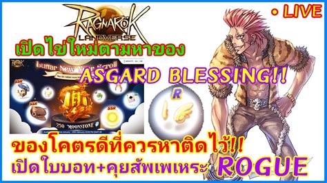asgard blessing ragnarok|Asgard Blessing [1].